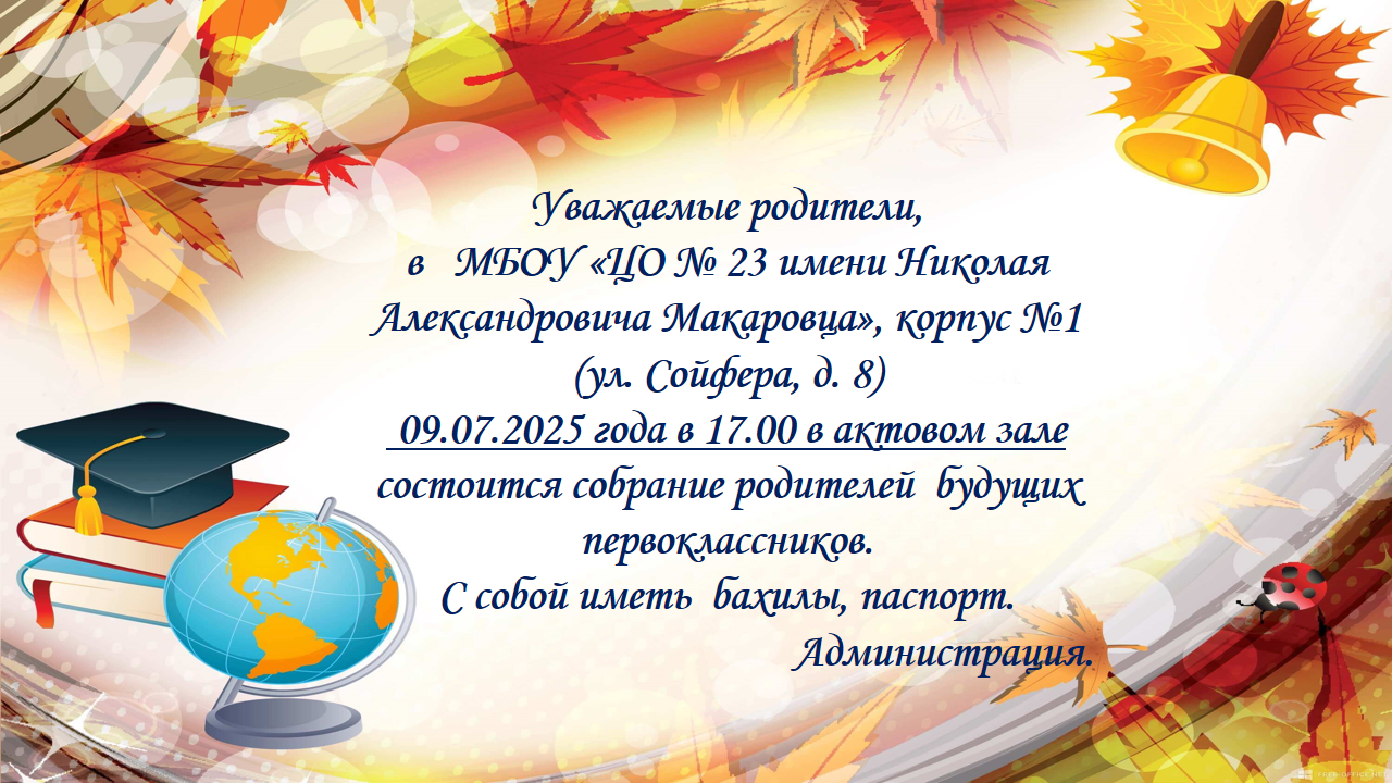Приемная кампания 2025.