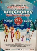 Фестиваль детского творчества «Шар папье».