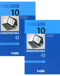 Информатика 10.